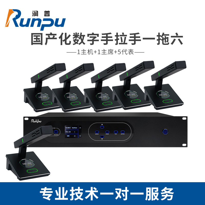 润普Runpu 国产化手拉手系统RP-YS6660(1+6) 专业有线手拉手麦克风工程会议话筒桌面鹅颈麦一拖六