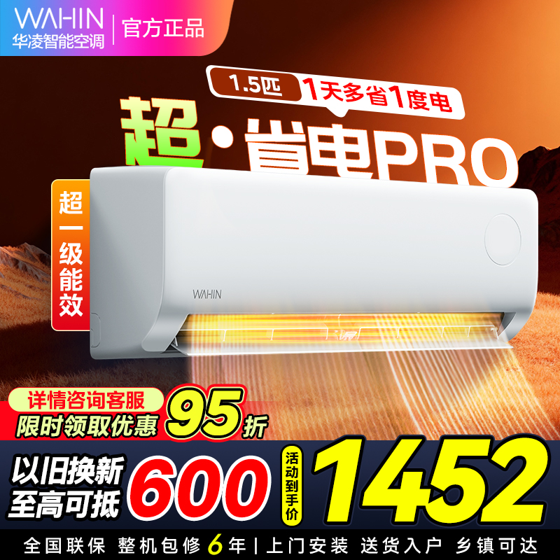 【政府补贴8折】华凌空调大1.5匹家用空调新一级能效超省电pro变频冷暖空调挂机 KFR-35GW/N8HA1Ⅲ-P