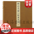 柳如是绘人物园景册 丹青雅韵丛刊柳如是绘上海古籍出版社