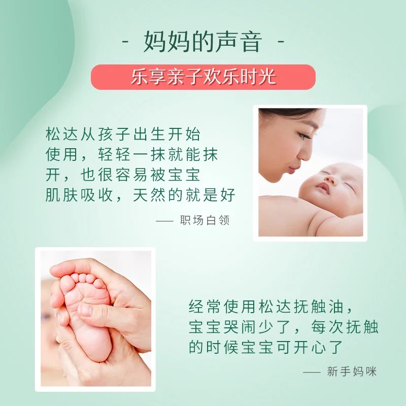 松达抚触油新生婴儿护肤山茶油按摩油身体专用润肤油宝宝精油全身