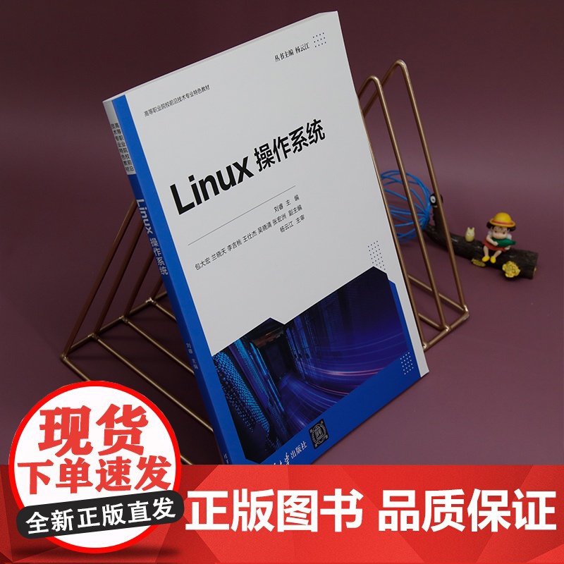 [正版新书] Linux操作系统 刘睿、包大宏、兰晓天等 清华大学出版社 Linux操作系统-高等职业教育-教材高清大图