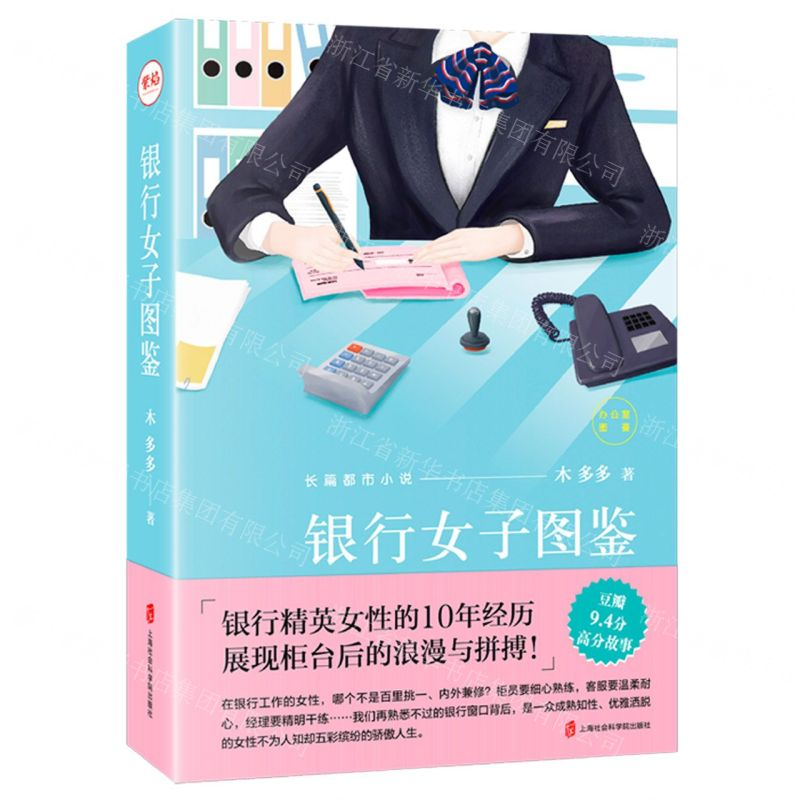 [N]银行女子图鉴-9787552031911高清大图
