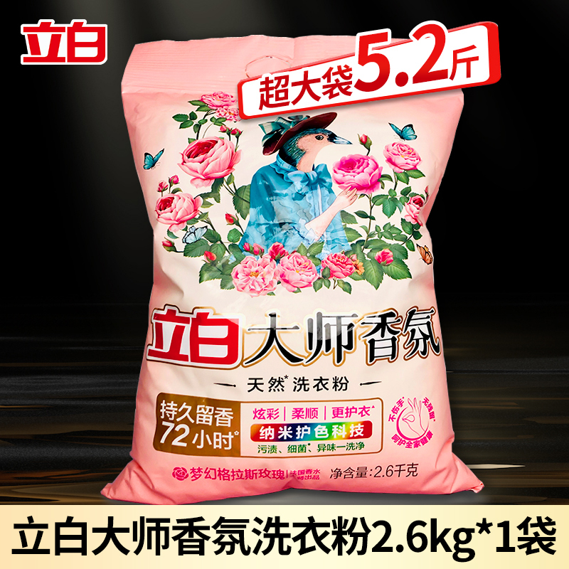 立白大师香氛洗衣粉52斤超大袋护色防串色护衣留香