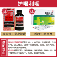 香港京都念慈菴蜜炼川贝枇杷膏300ml/瓶+999咽炎片 润肺化痰 止咳平喘 止咳糖浆【液体剂】【感冒咳嗽】