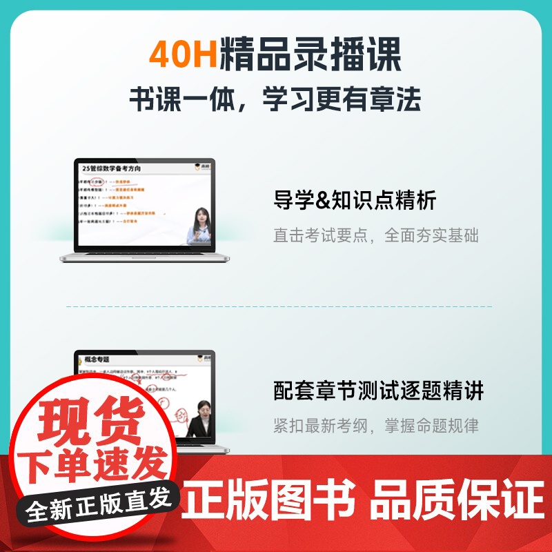 [高顿教育正版]学好基础管理类联考数学 在职考研考试数学科目辅导高清大图