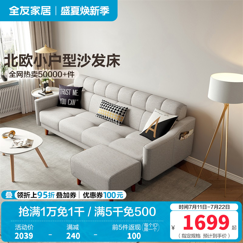 全友家居 北欧小户型多功能布艺组合沙发客厅沙发床沙发高清大图