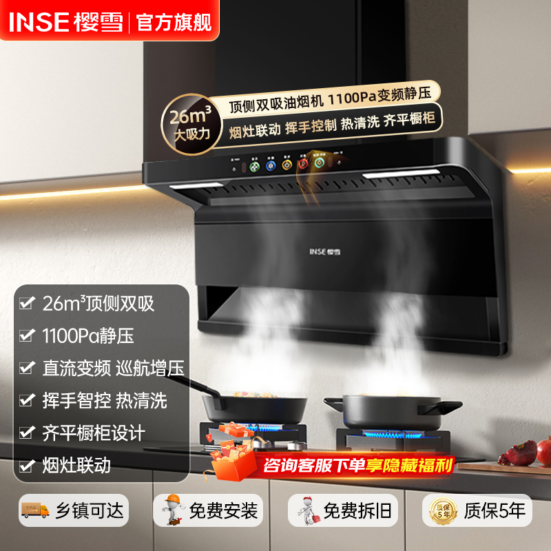 樱雪(INSE)顶侧双吸油烟机家用7字型油烟机26m³大吸力抽油烟机变频低噪1100Pa自动清洗ZK2429高清大图