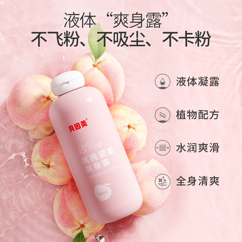贝因美桃桃婴童爽身露桃子水新生婴儿专用保湿液体爽身痱子粉*5高清大图