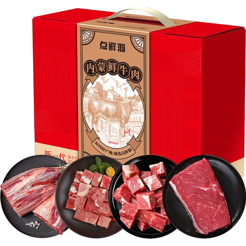 点鲜翁臻“鲜”牛肉礼盒-喜翁998型