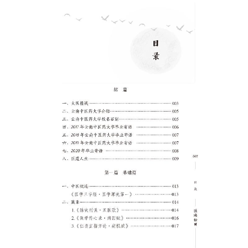 醉染图书医海拾贝9787513262187高清大图