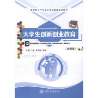 正版新书]大学生创新创业教育叶敏,谭润志,杨荣主编9787313154