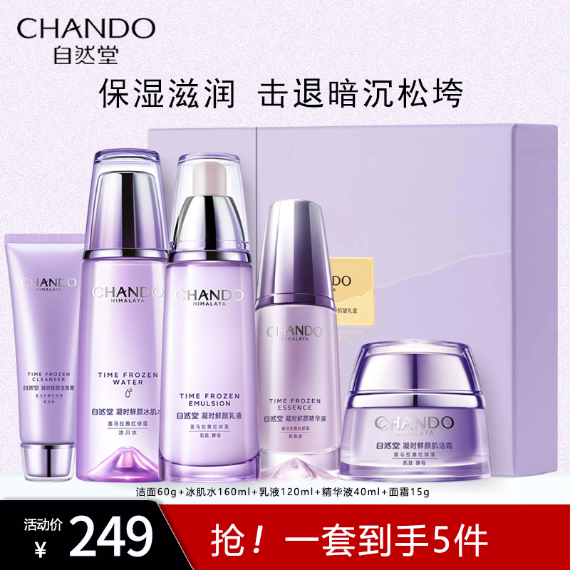 自然堂凝时冰肌水+肌活霜二件套