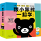 [M]跟小黑熊一起学(全9册)-9787558916427