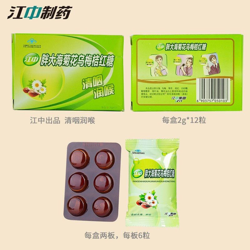 江中牌胖大海菊花乌梅桔红糖 12粒*10盒亮嗓清咽润喉糖薄荷糖喉咙干痒