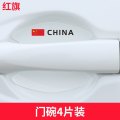 车把手贴防刮汽车拉手划痕贴透明碗防护贴可爱卡通漆面保护贴 透明款【红旗】【_碗4片装】