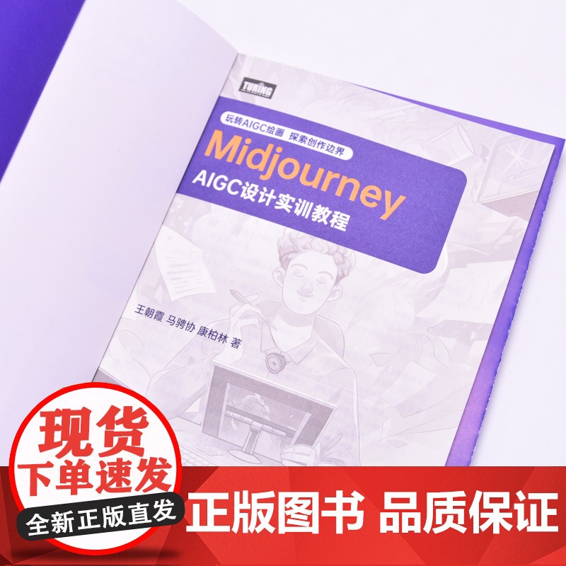 Midjourney AIGC设计实训教程 ai绘画教程midjourney书籍aigc绘画插图修图gpt教程书高清大图