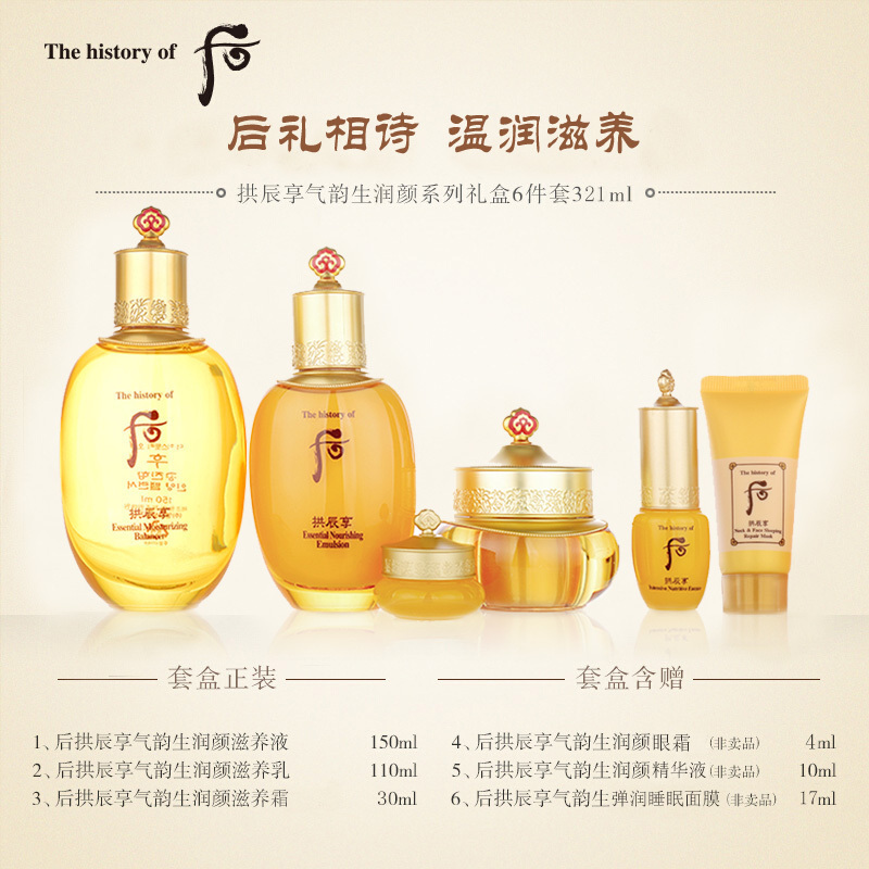 【均衡养肤】后Whoo拱辰享气韵生润颜系列化妆品礼盒6件套321ml(水+乳+面霜+眼霜+精华+睡眠面膜)补水护肤套装