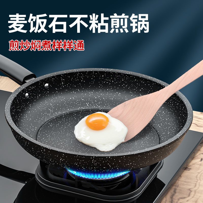 麦饭石平底锅不粘锅煎饼锅家用无油烟煎炒锅电磁炉燃气灶通用锅具 天然矿石健康加厚-[粘锅包退] 22单锅无礼包不支持电磁炉