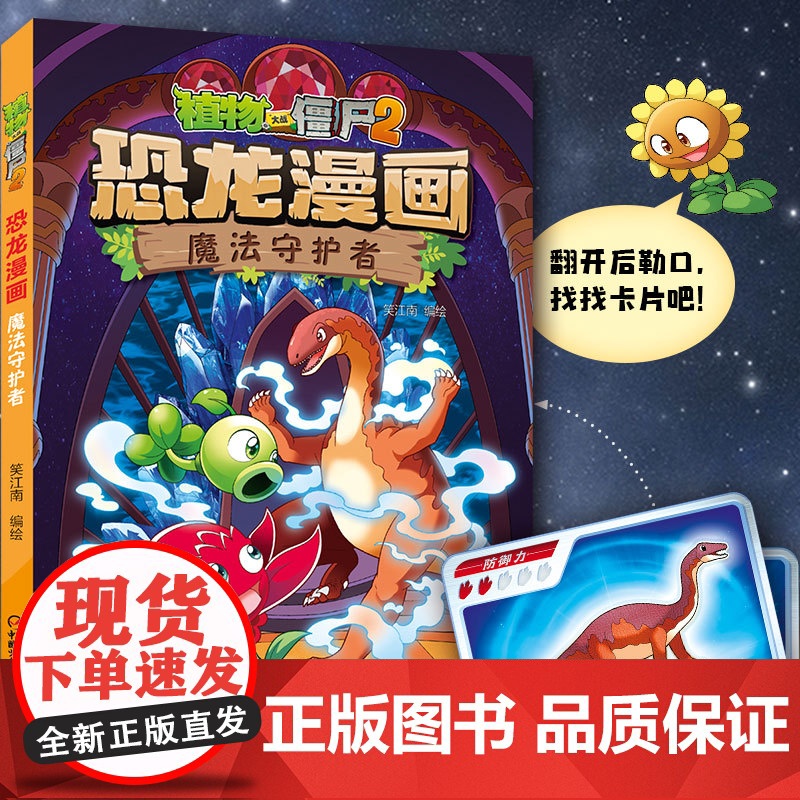 新书 植物大战僵尸漫画书2恐龙漫画魔法守护者超进化危机全套51儿童小学生8-10读物卡通动漫连环画科学吉品爆笑星际大冒险高清大图