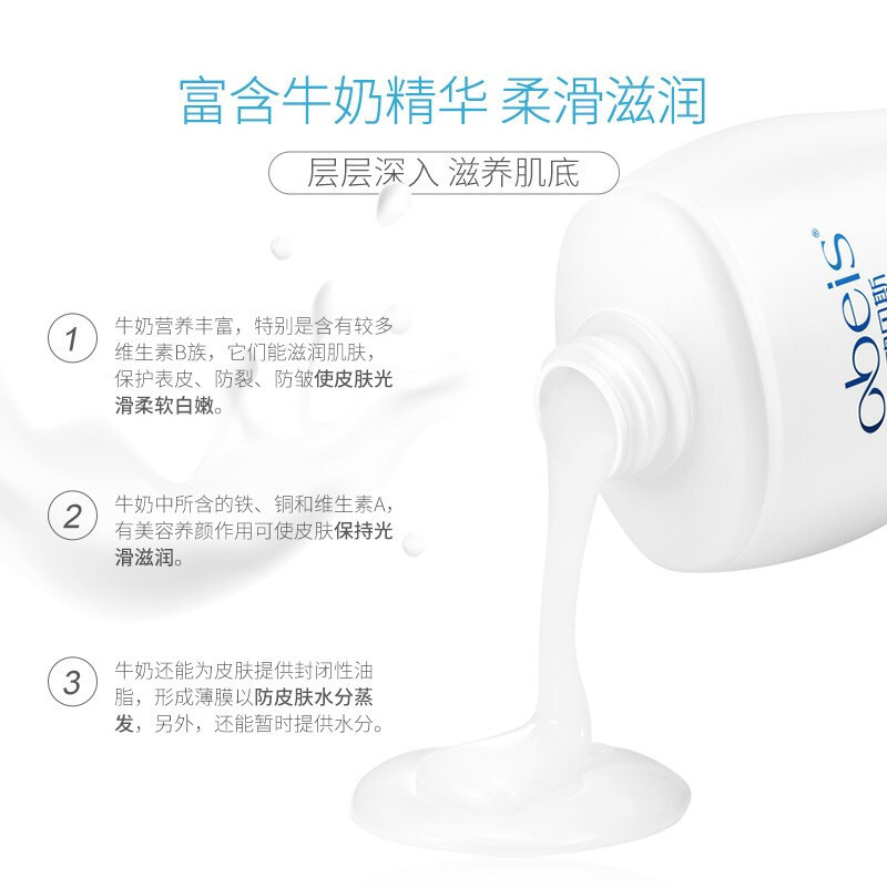 欧贝斯(obeis) 牛奶柔滑滋润沐浴露1L