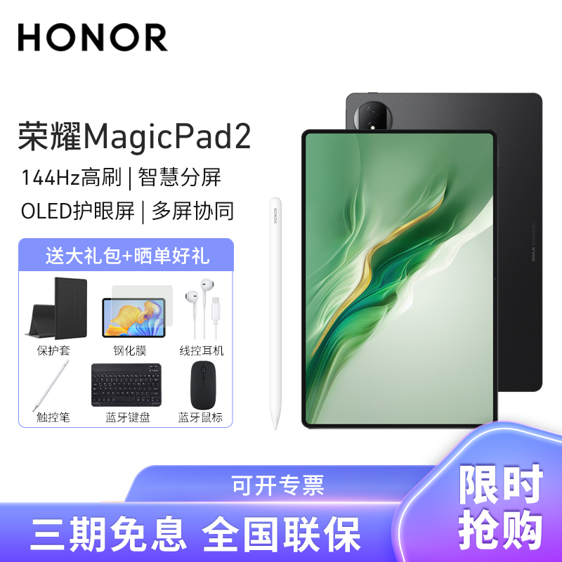 【套餐】荣耀平板MagicPad2 12.3英寸 WiFi 16G+1T 星空黑+原笔