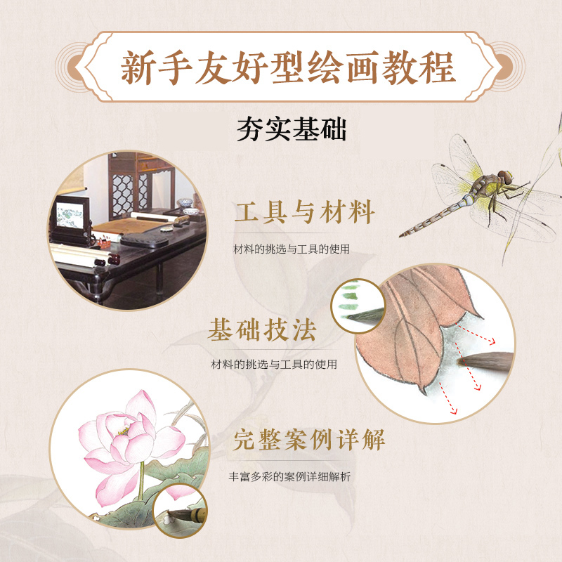 正统工笔画入门技法教程 [正版]正统工笔画入门技法教程 中国画技法入门教程 水墨画工笔临摹图谱 春夏秋冬四季花鸟鱼虫高清大图