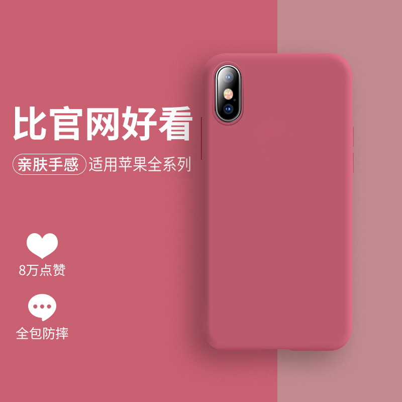 苹果x手机壳xr全包iphone11Pro纯色6s7plus八网红女iphonexr6xsmax保护套iphonex液态