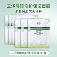 玉泽(Dr.Yu)皮肤屏障修护保湿面膜7片 舒缓泛红 维稳补水 敏感肌专研