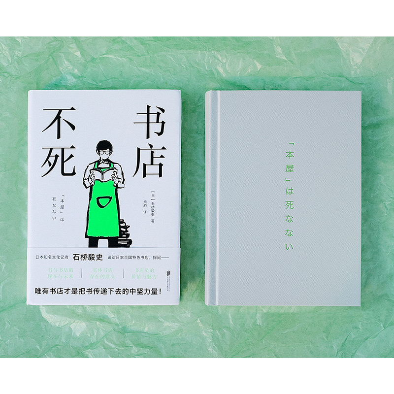 [正版]明室 书店不死 石桥毅史 遍访日本全国特色书店 唯有书店才是把书传递下去的中坚力量 探问纸质书与实体书店的现在高清大图