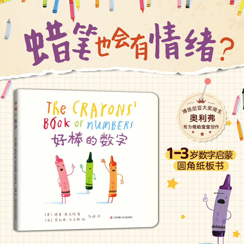 醉染图书好棒的数字9787558424618高清大图