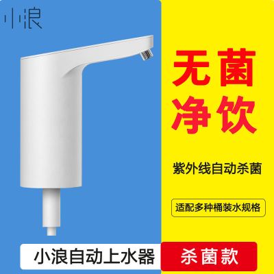 小米小浪杀菌版桶装水出水器自动上水器抽水神器压水器水桶饮水机 杀菌上水器