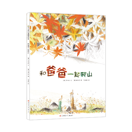 精装绘本《爱玛的乌龟》 [正版]硬壳精装东方娃娃绘本獾的美餐/不要再笑了裘裘/蚂蚁的故事/等妈妈/我的爸爸是只八爪鱼小树高清大图