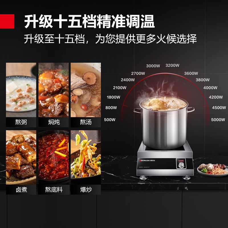 德玛仕DEMASHI大功率电磁炉商用磁控5000W商业电磁灶电炉灶爆炒炉炒菜饭店加厚全钢 IH-TT-5000N高清大图
