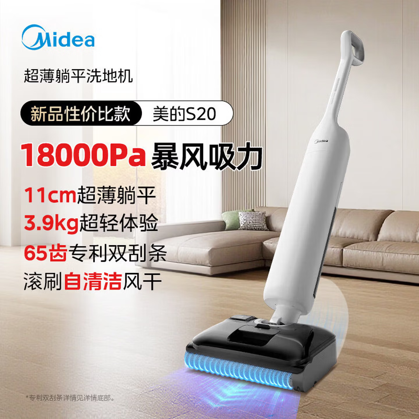 美的(Midea)美的洗地机S20自动洗拖一体智能洗地轻薄防缠大吸力 S20高清大图