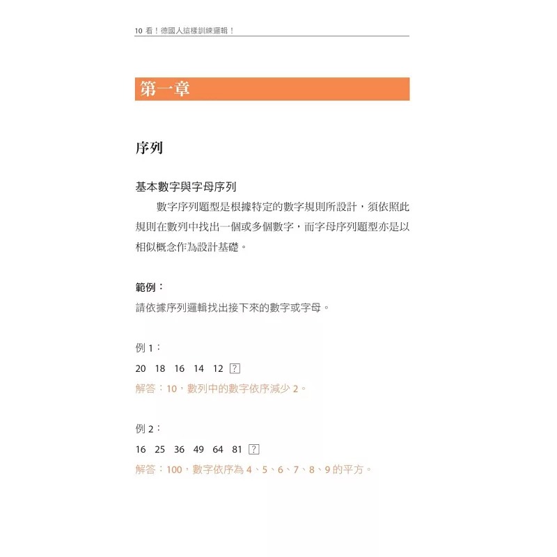 [正版] 跟着德国人学逻辑推理:25类题型、400多道逻辑练习题、2项智力测验,锻炼大脑力,提升思考力(《看!德国高清大图