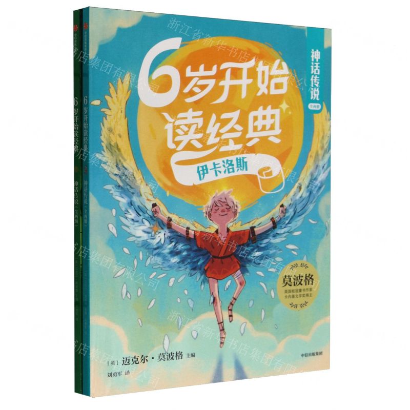 [N]神话传说(共2册)/6岁开始读经典-9787521755923高清大图