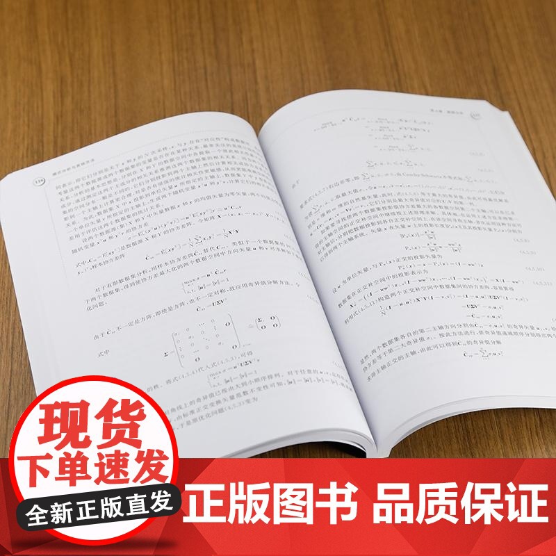 [正版新书]模式分析与其核方法 孙即祥 杜春 刘钢钦 滕书华 清华大学出版社 模式分析 核方法 计算机高清大图
