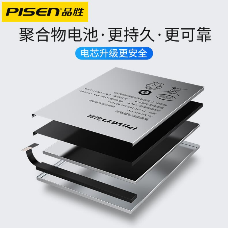 品胜(PISEN) 华为P10plus荣耀V10电池Nova3荣耀Play手机Nova4麦芒7荣耀8X电板 3650毫安高清大图