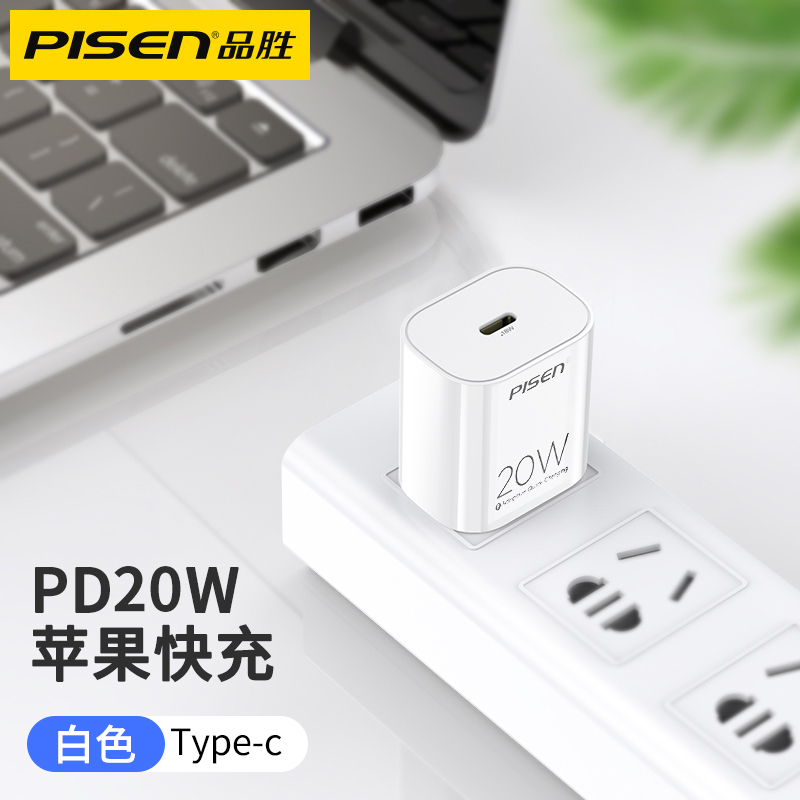 品胜PD20w充电头适用苹果14快充充电器iPhone14pro max 13 12 11 X xs 8p兼容18w充电