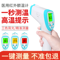 【24小时内发货】海尔康 电子体温计 家用测温仪 非接触式高精度红外线体温枪额温枪成人宝宝婴儿额温枪温度计体温表