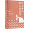 醉染图书给孩子的散文阅读课 情理篇9787559647474