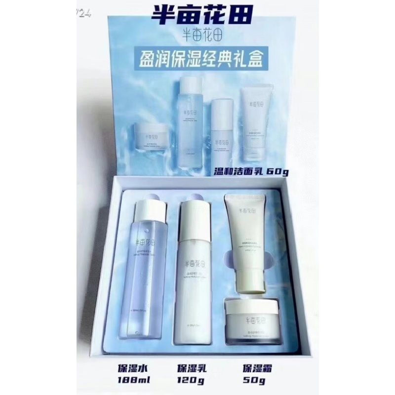 半亩花田盈润保湿经典礼盒 四件套(洁面乳60g+保湿水188ml+保湿乳120g+保湿霜50g)