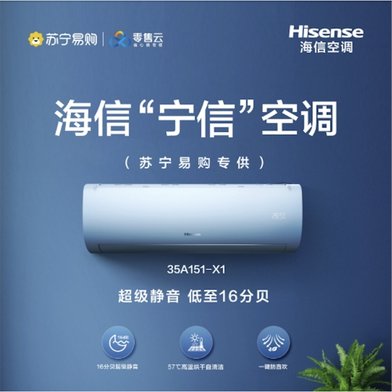 海信1.5匹自然风防直吹新一级能效空调KFR-35GW/A151U-X1