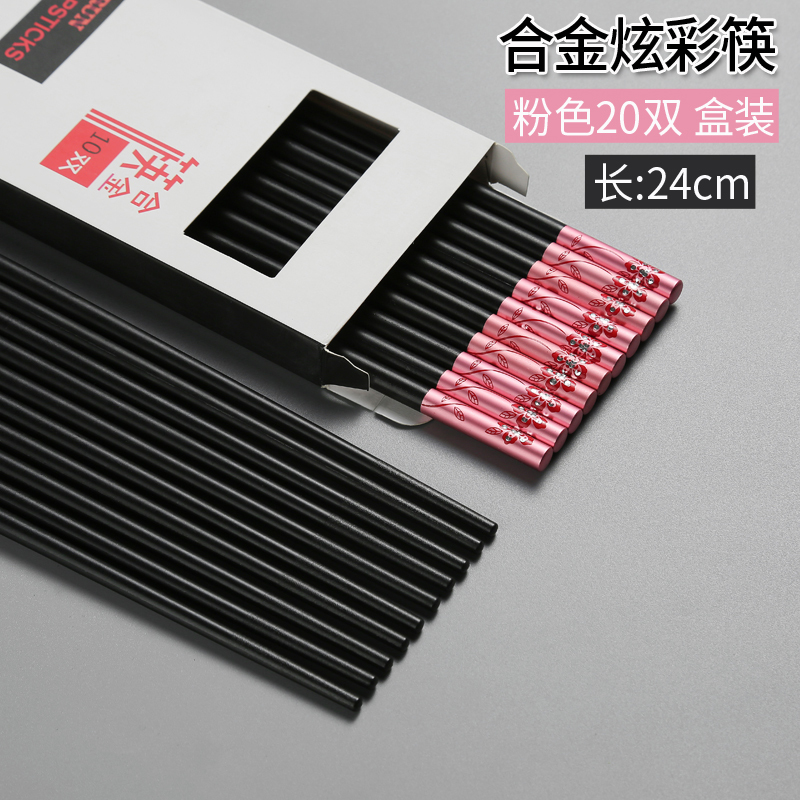 双装档餐具家庭套装日式分用防霉防滑合金筷子快子情侣家用10|24cm花语20双盒装粉色