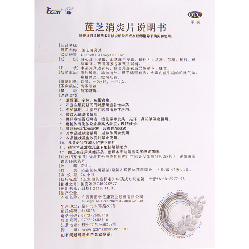 [5盒]龙城莲芝消炎片12片*2板/盒*5盒清热解毒凉血消肿肺胃有热火毒内盛