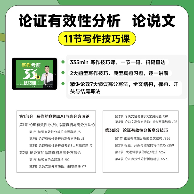 先发]2026老吕管综全家桶共13本套 [正版]店2025/2026考研管理类联考199老吕写作33篇7讲 25管综高清大图