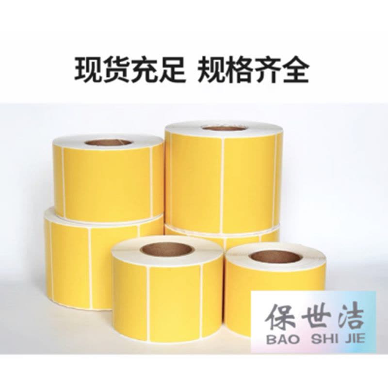 保世洁(BAO SHI JIE) 彩色合成纸不干胶标签纸纯黄100*200mm 200张/卷 50卷起订图片