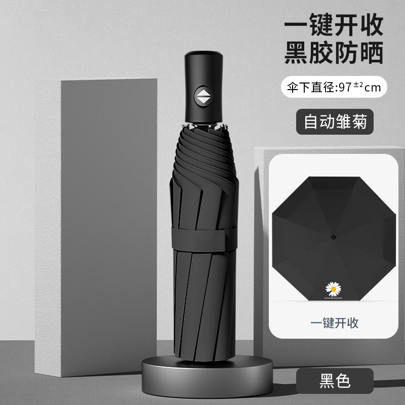 【补贴10%】大号雨伞男士手动加大加厚加固女双人晴雨两用伞折叠男生定制专用 清仓福利款自动一键开收晴雨伞-黑色