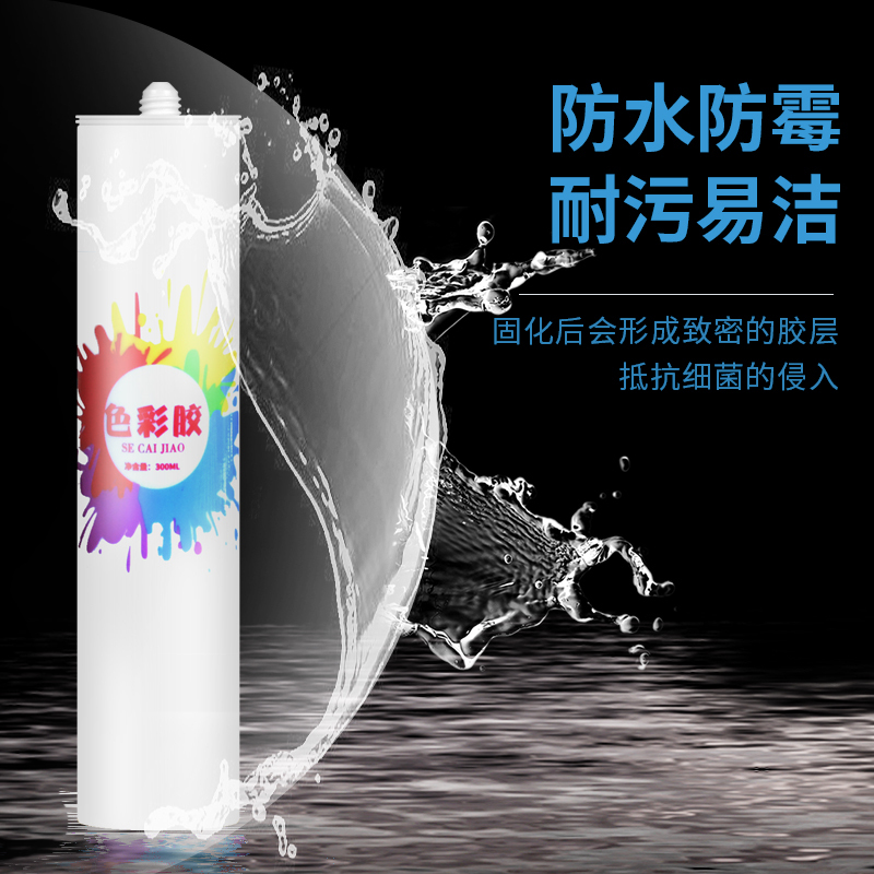 彩色玻璃胶调色中性耐候密封胶美缝防水防霉硅胶枣红收边胶美容胶