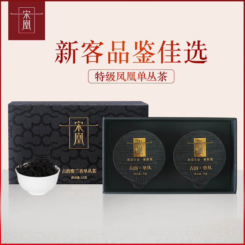 宋凰乌龙茶 古韵凤凰单丛 单枞蜜兰香特级12g中火茶叶随手礼企业定制